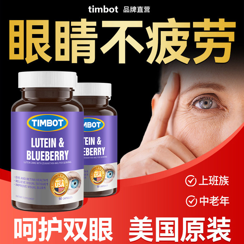 叶黄素护眼蓝莓美国进口高浓缩胶囊眼睛保健品成人中老年旗舰店,保健食品/膳食营养补充食品,叶黄素,淘宝优惠券,粉丝福利购,淘宝优惠卷