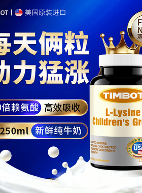 美国进口赖氨酸γ氨基丁官方旗舰店青少年儿童生长素增长高钙片