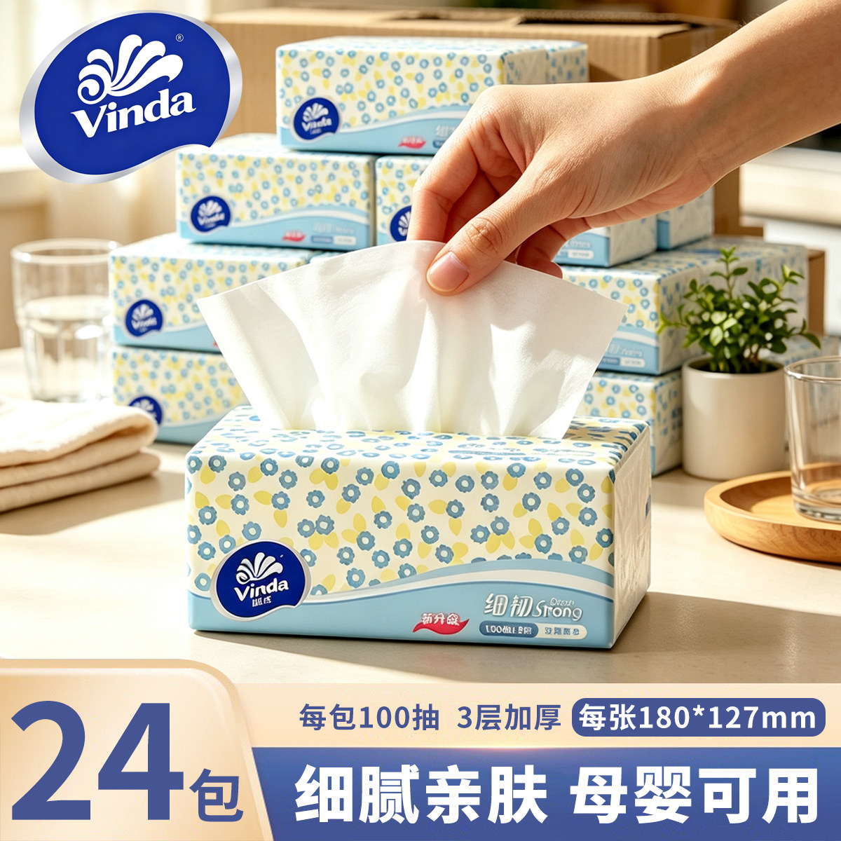维达抽纸整箱大包实惠装纸巾手纸家庭用家抽式擦手餐巾卫生纸批发
