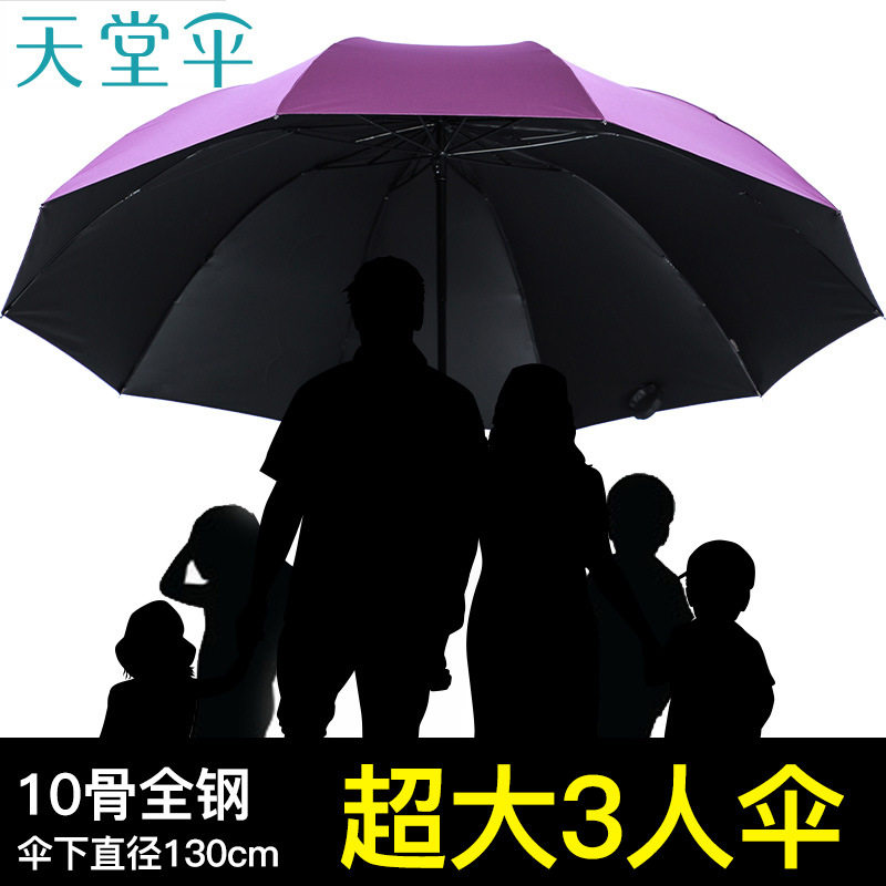 正品天堂超大加固商务三折雨伞双人大号礼品伞加大男可定制logo