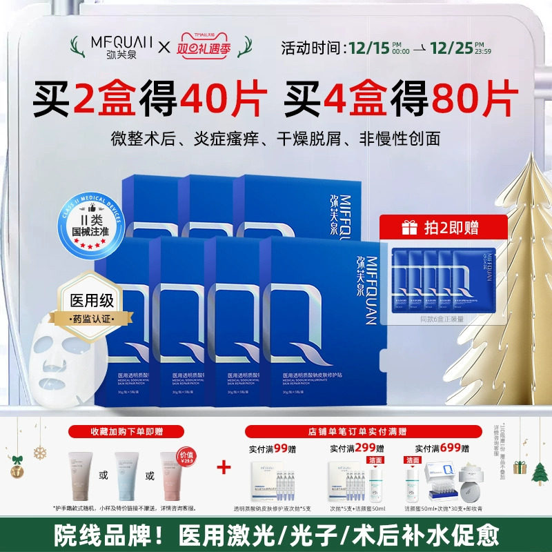 弥芙泉医用透明质酸钠保湿敷料