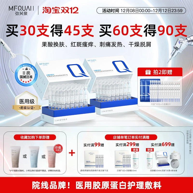 弥芙泉医用透明质酸钠敷料次抛液