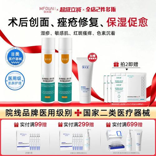 弥芙泉重组胶原蛋白修复精华水