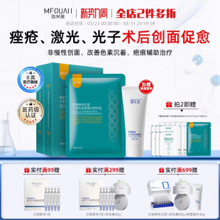 弥芙泉医用重组三型人源化胶原蛋白修护敷料补水术后非面膜械字号