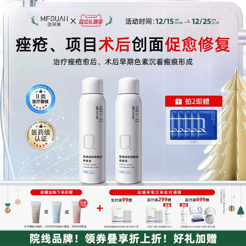 弥芙泉医用补水喷雾医美术后用