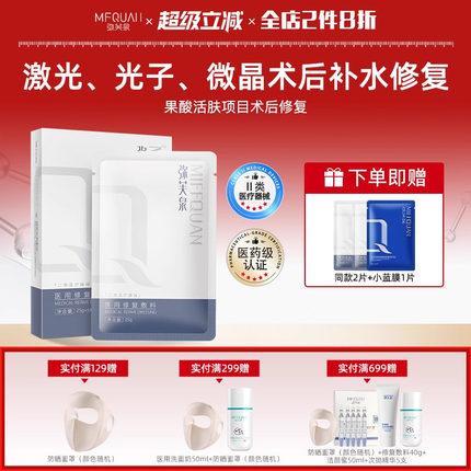 弥芙泉医用透明质酸钠修复敷料械字号冷敷贴术后激光补水非面膜型