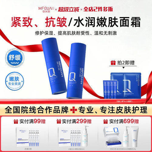 弥芙泉敏感肌保湿紧致抗皱赋活霜