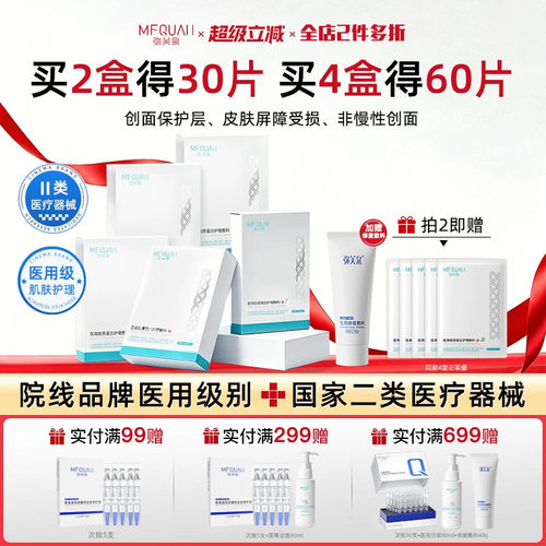 弥芙泉医用胶原蛋白修复敷料