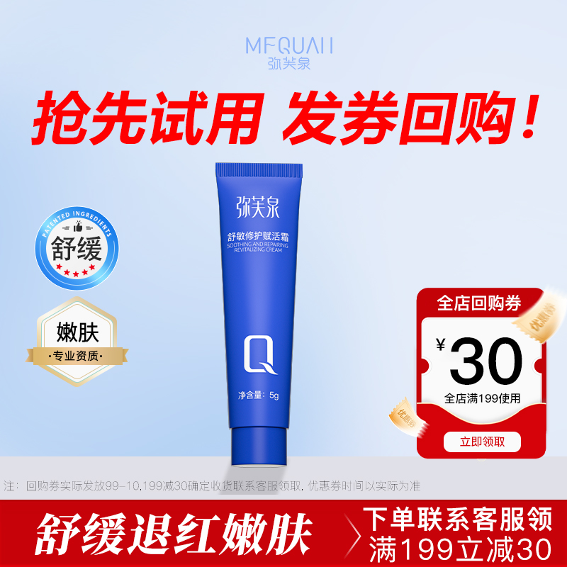 敏感肌修护补水赋活霜保湿面霜