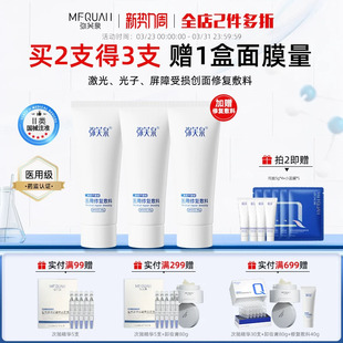 弥芙泉医用透明质酸钠修复敷料泛红屏障受损术后霜补水敏感肌凝胶