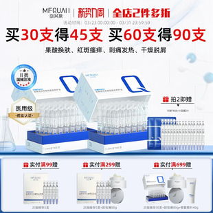 弥芙泉医用透明质酸钠敷料次抛精华液械字号修护补水保湿 术后发热