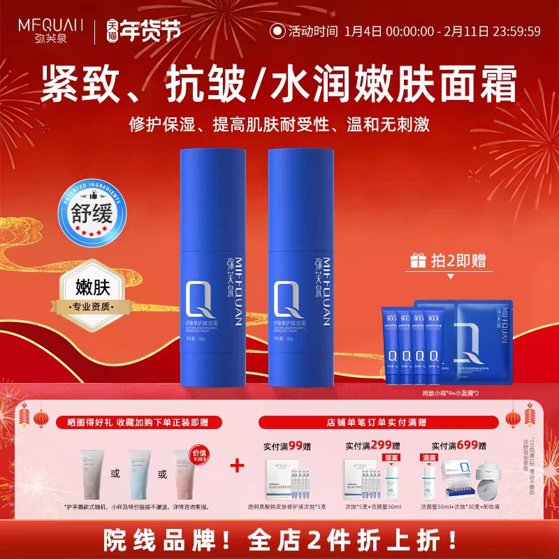 弥芙泉敏感肌保湿面霜补水修护乳液紧致抗皱泛红干燥舒缓赋活霜,美容护肤/美体/精油,乳液/面霜,淘宝优惠券,粉丝福利购,淘宝优惠卷