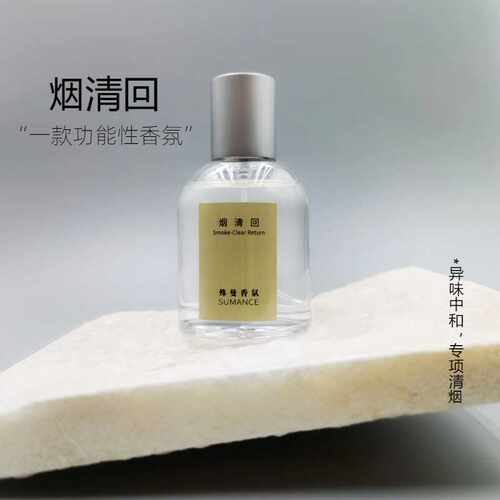 除味清二手烟香薰喷雾空气清新