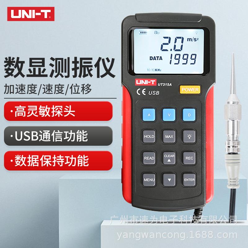 UT-315A振动测试仪机械轴承电机故障检测仪震动仪测震仪