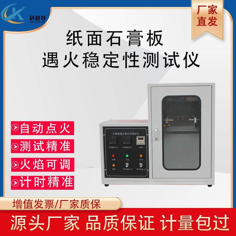 纸面石膏板遇火稳定性测试仪燃烧试验机纸板遇火稳定阻燃箱设备机,工业油品/胶粘/化学/实验室用品,其他实验室设备,淘宝优惠券,粉丝福利购,淘宝优惠卷