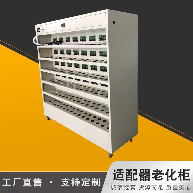 适配器老化柜快充适配器恒温充电源老化柜储能放电柜大小功率可选