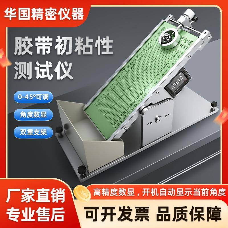 不干胶膏药标签胶带初粘性测试仪初粘性滚球试验机初粘力测试仪