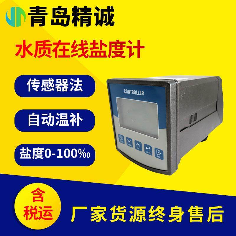 水产养殖水质在线盐度计水质监测传感器符合标准,工业油品/胶粘/化学/实验室用品,其他实验室设备,淘宝优惠券,粉丝福利购,淘宝优惠卷