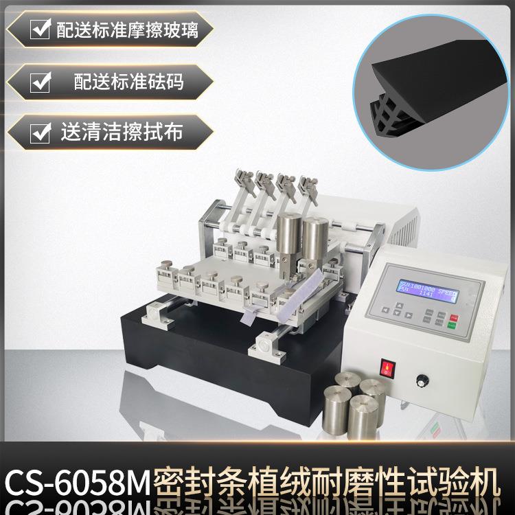 门窗胶条耐试验机QCT711汽车密封条植绒耐磨性试验机磨耗测试仪