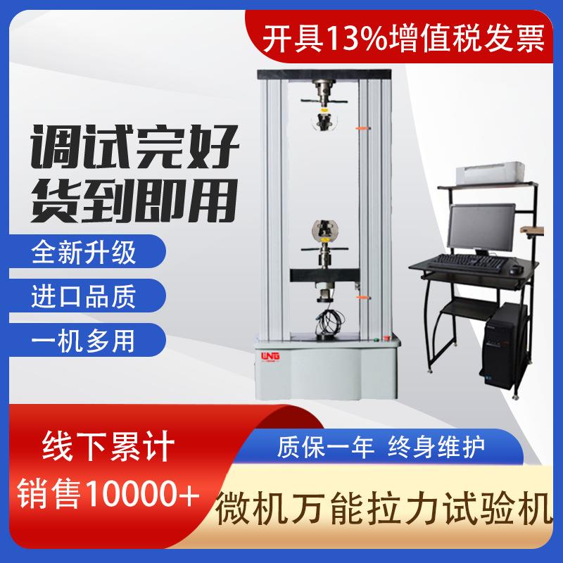 现货供应塑料PVC材料电线绝缘层无纺布撕裂微机电子拉力试验机