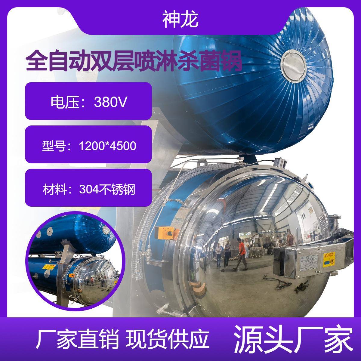 玻璃瓶马口铁罐产品喷淋式顶喷杀菌锅杀菌彻底无死角高温杀菌