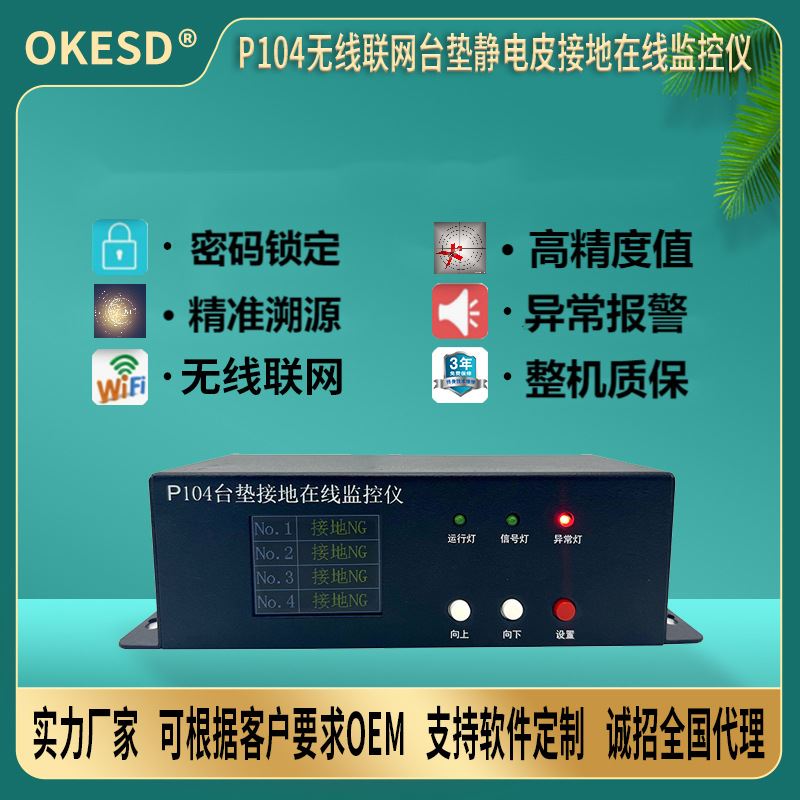 【】ESD防静电一扡四无线联网台垫静电皮接地在线监控仪