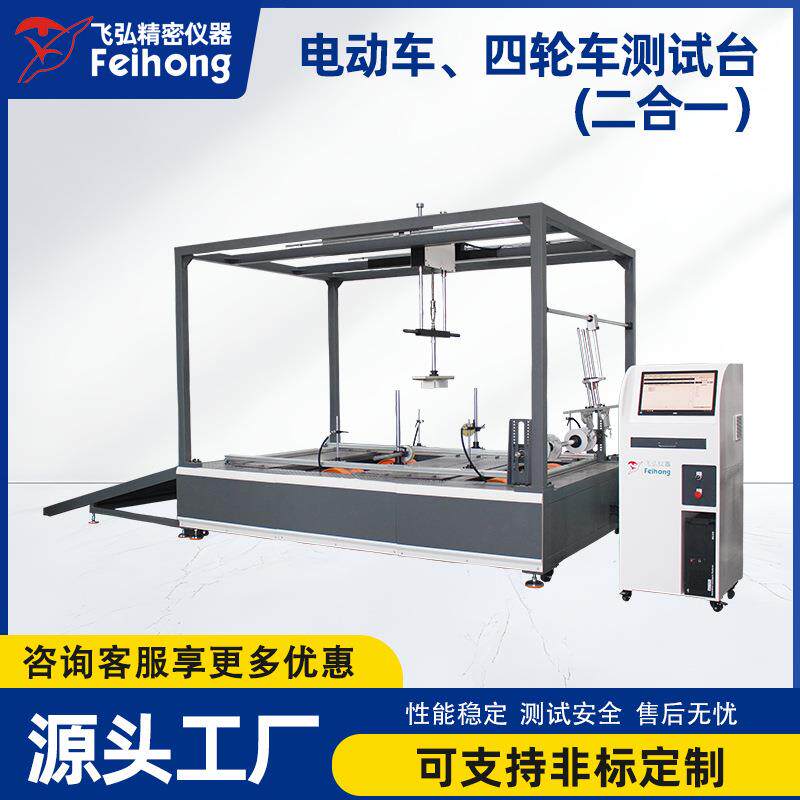 四轮车老化测试机电动四轮车充放电疲劳试验机四轮车电机测试台