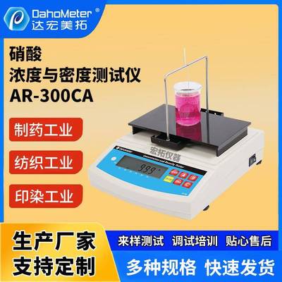 硝酸浓度测试仪纺织工业液体密度计桌面小型实验密度比重计