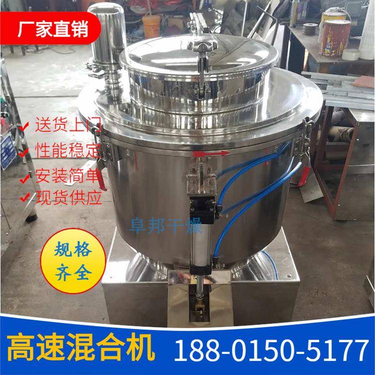 高速混合机厂家用于食品物料粉末混料机湿法高速混合机ZGH350L