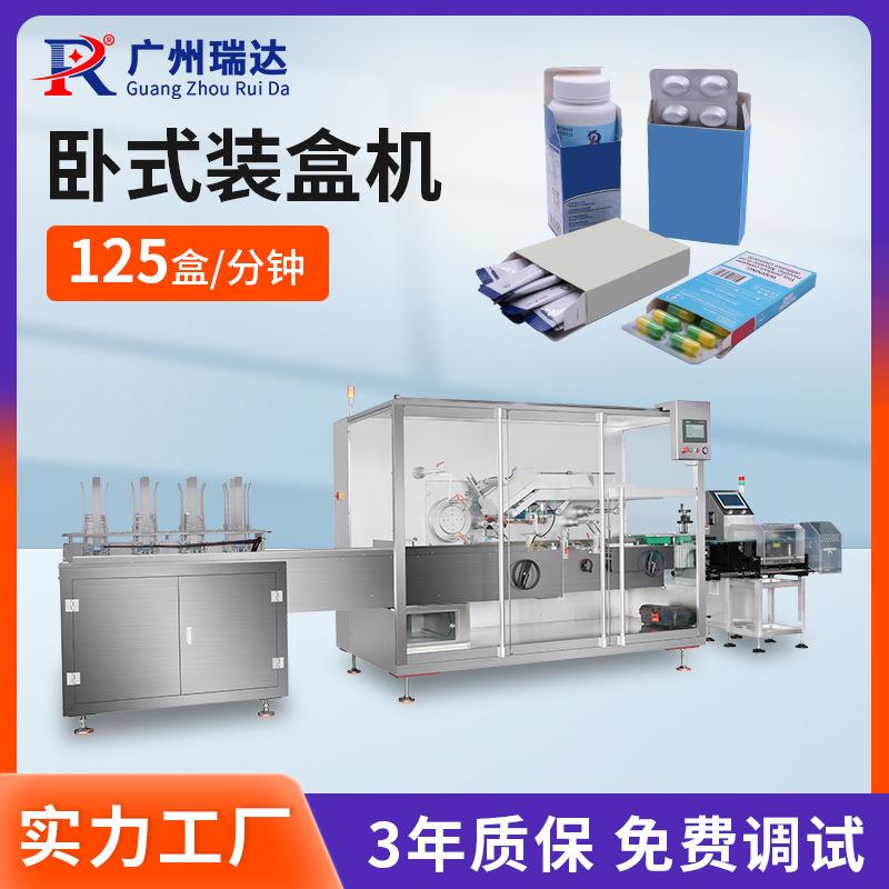 130W全自动卧式装盒机日用品装盒机械食品化妆品多功能封盒机