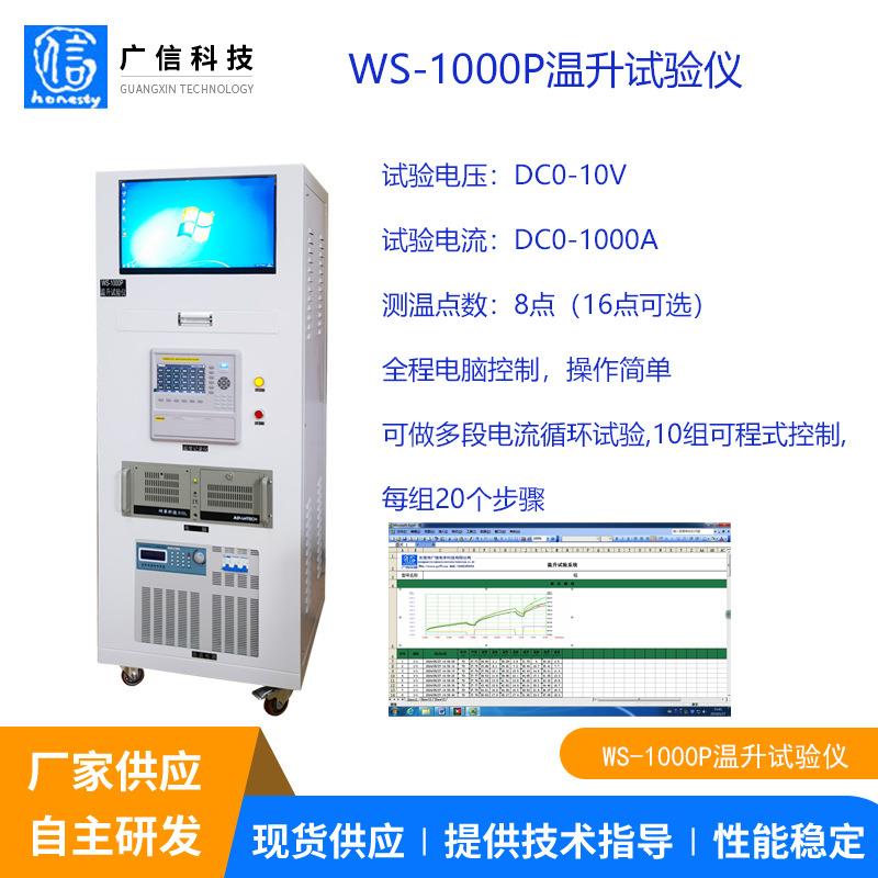 新能源汽车零部件插头插座器具开关连接器多段电流温升试验仪