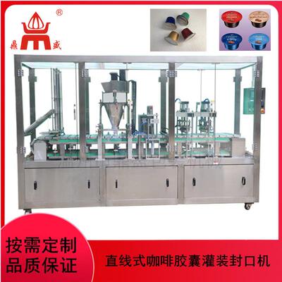 咖啡胶囊灌装封口机铝箔杯胶囊粉末填充封口机KCUP咖啡粉灌装机