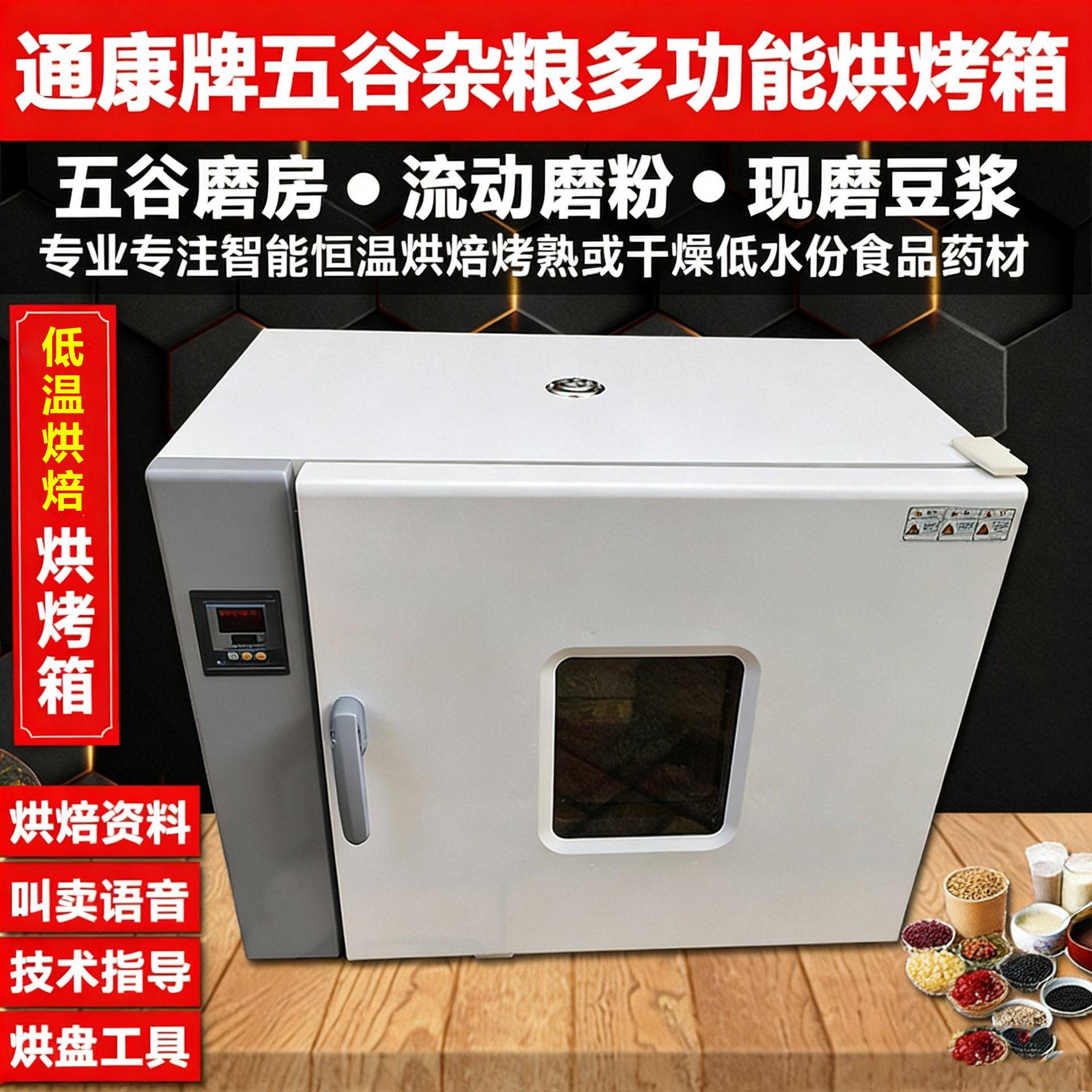 通康低温烘焙机五谷杂粮烘熟商用食品烘干机材农产品智能烘烤箱
