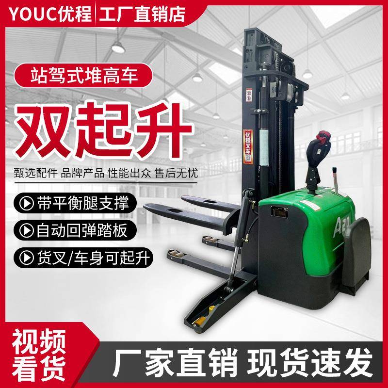 双起升1.5吨电动堆高车站驾式全电动叉车2T液压升高装卸车堆垛车