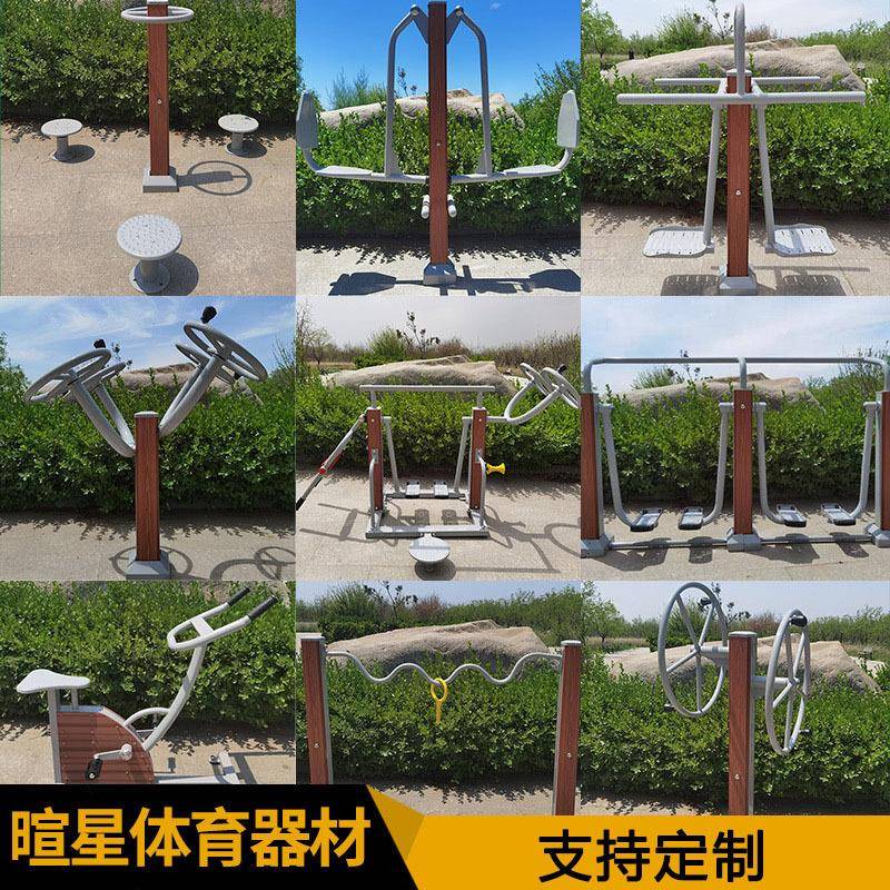 室外塑木健身器材套装新农村体育健身路径户外老年人锻炼器材