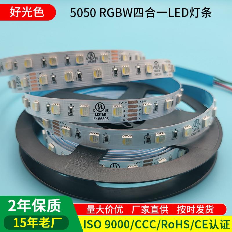 一米60珠裸板低压5050RGBW四合一LED灯条柔性软灯条24v氛围灯