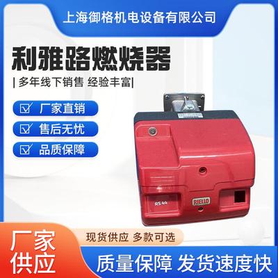 利雅路燃烧器RS34RS44RS50锅炉燃烧机天然气燃烧机RIELLO