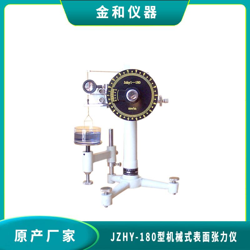 现货JZHY-180手动张力仪表面张力仪液体张力仪