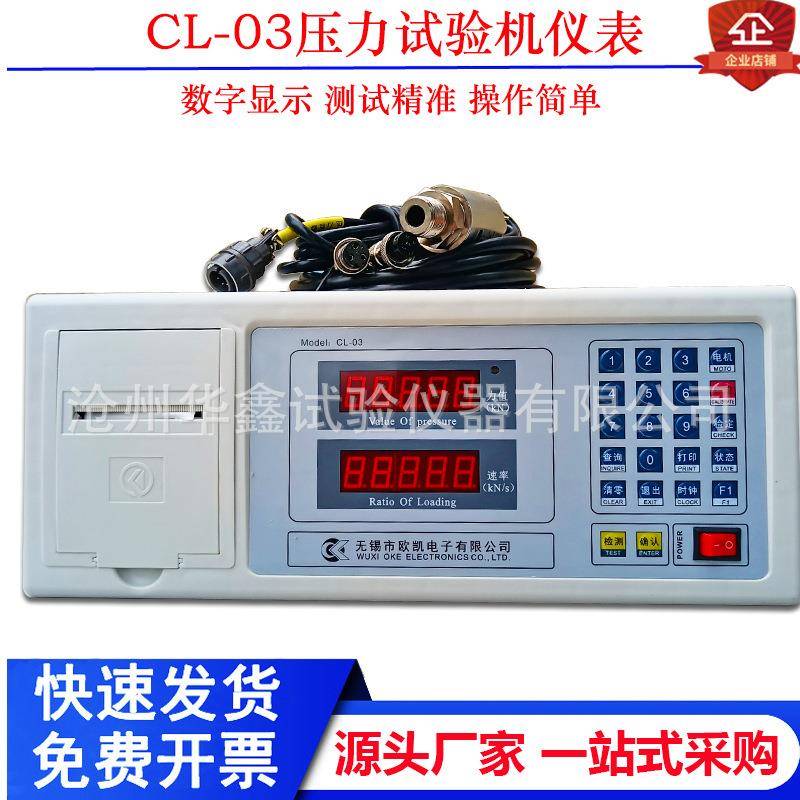 欧凯CL-03测力显示控制仪30吨200吨万能压力机仪表控制器传感器