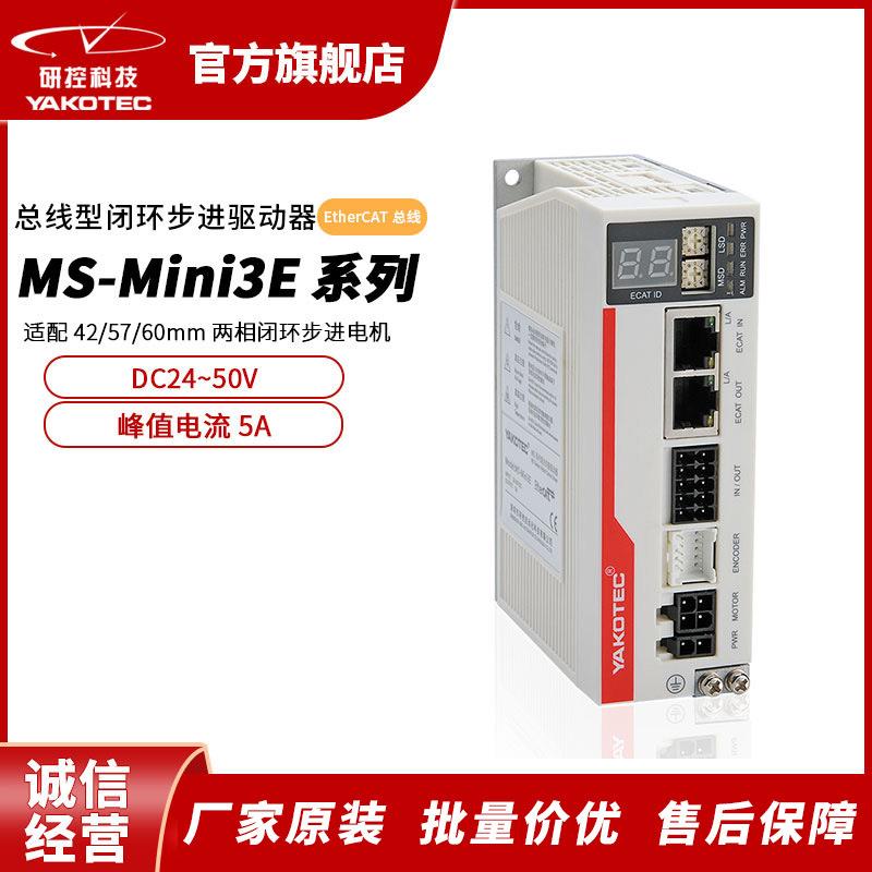 MS-mini3E系列EtherCAT总线混合伺服驱动器闭环电机带LED数显