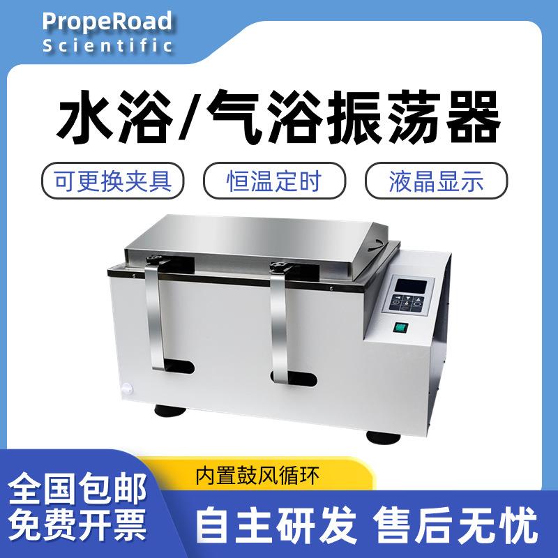 数显恒温水浴振荡器实验室气浴振荡器回旋往复式震荡培养箱摇床