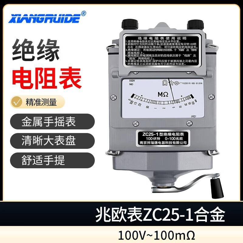 ZC25-1兆欧表手摇绝缘电阻测试仪电工摇表合金100V/100M