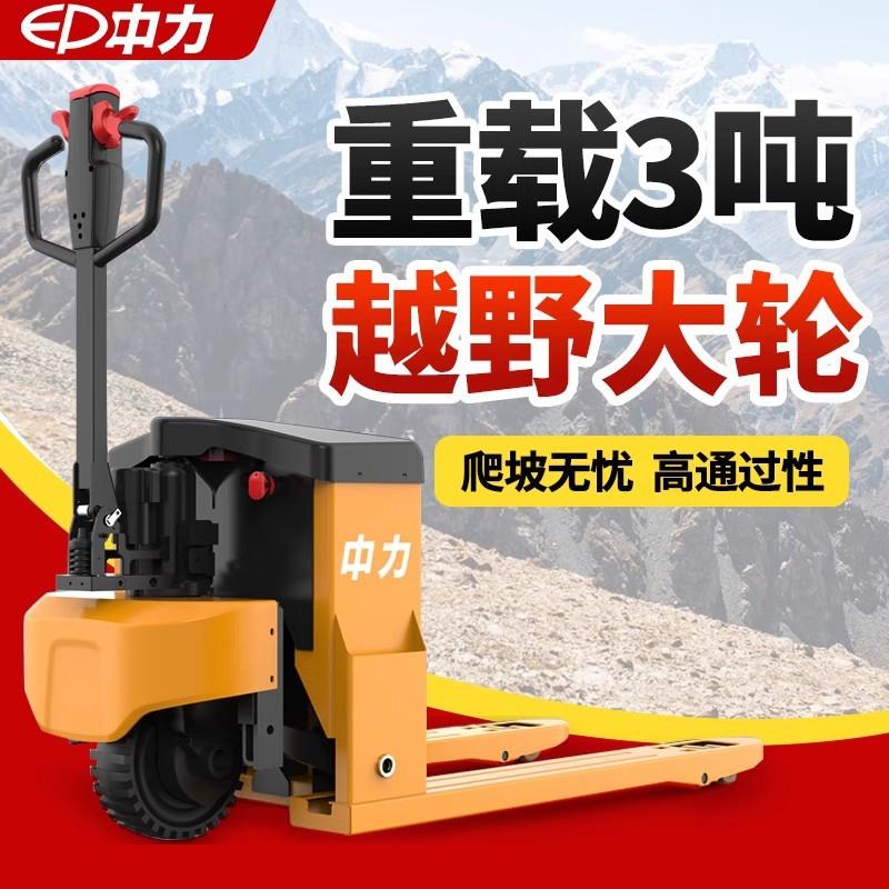 电动叉车托盘搬运车2吨地牛越野工地1.5吨吨液压拖车大驱动