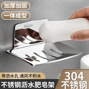 肥皂盒简约皂家用浴室免打孔沥水香皂盒肥皂架 不锈钢架金属壁挂式