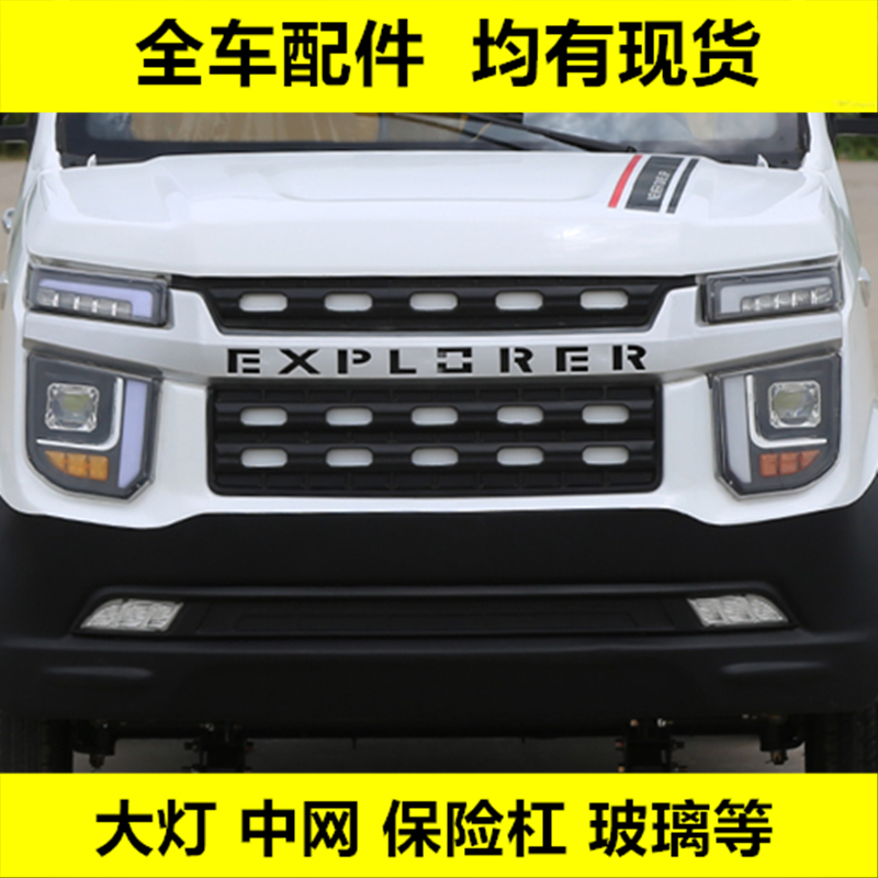 Jeep飞鸽五羊盛昊金博r电动四轮轿车前大灯后尾灯中网玻璃原厂配