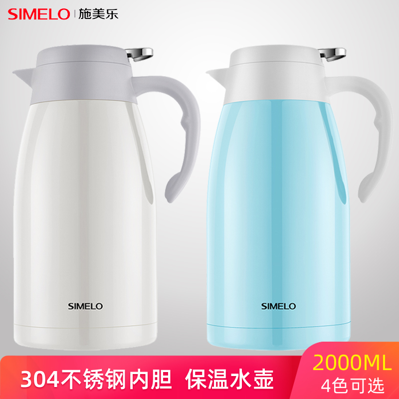 SIMEbLO施美乐平安保温壶家用304不锈钢热水瓶暖壶暖水壶大容量2L