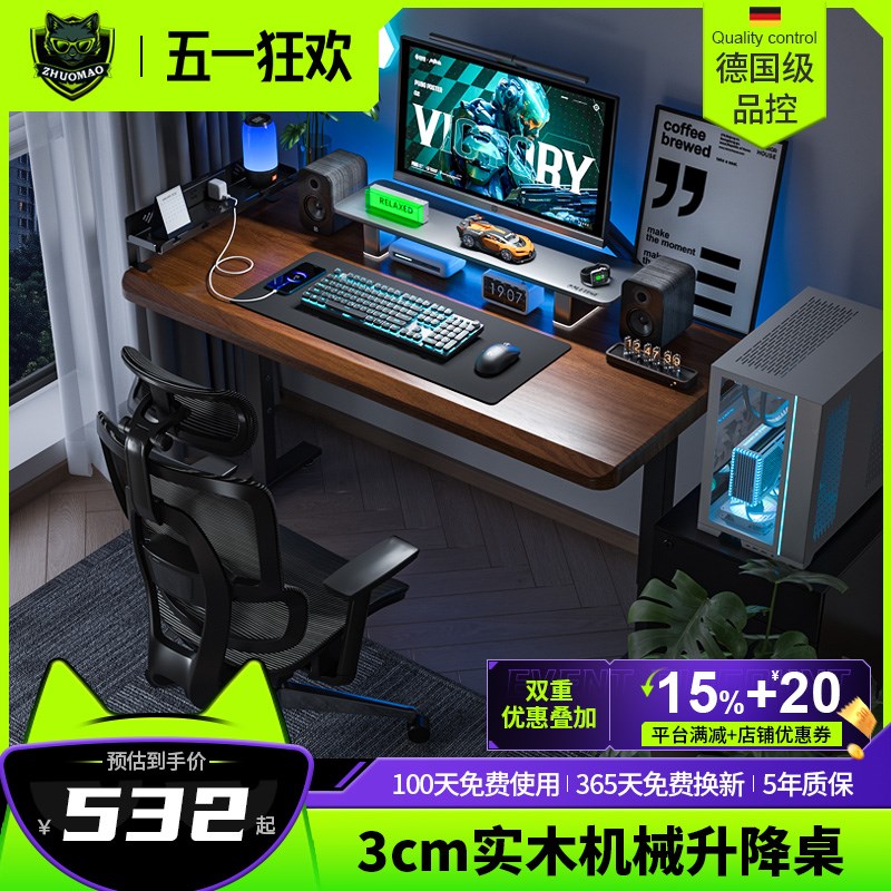 I2M新款高级品牌3CM实木原木电脑桌升降桌家用小T尺寸胡桃木纹书