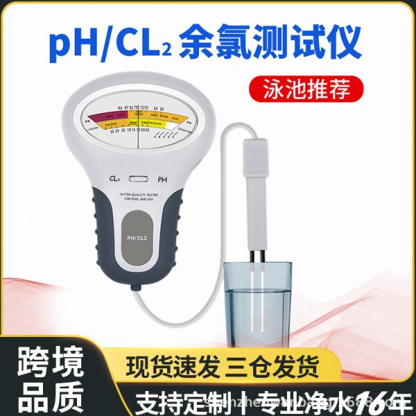 游泳池余医院分析仪合质测试笔二器1氯氯总检测仪自来水PH测定仪