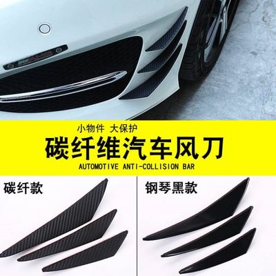 汽车改装通用风刀外观件导流版车身保险杠防撞胶防擦防护条机车