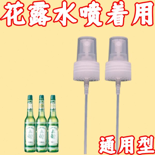 适配195ml95ml驱蚊花露水的按压式细雾喷头玻璃瓶花露水喷头